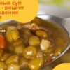 чечевичный суп без мяса рецепт